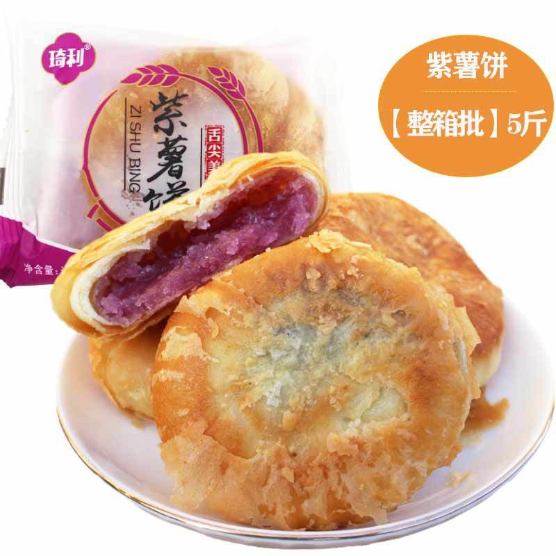 酥饼散装老婆饼整箱5斤夹心休闲零食糕点紫薯饼南瓜酥饼早餐批发|undefined