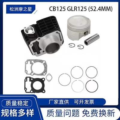 Honda Cb125F Glr125 üçün Cbf125 motosiklet silindr dəsti, 52.4mm porşen halqası