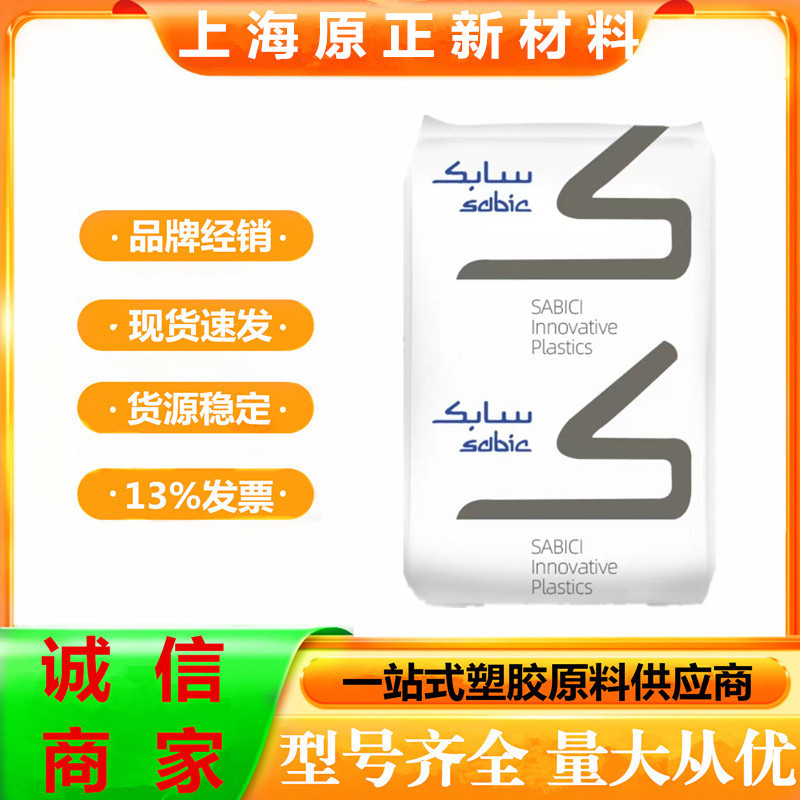 PC 沙伯基础 243R-111 阻燃级工业应用汽车领域电子电器照明应用