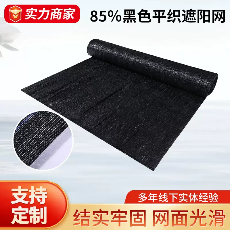 85％黑色平织遮阳网农用大棚蔬菜水果茶叶育苗网抗老化大棚专用