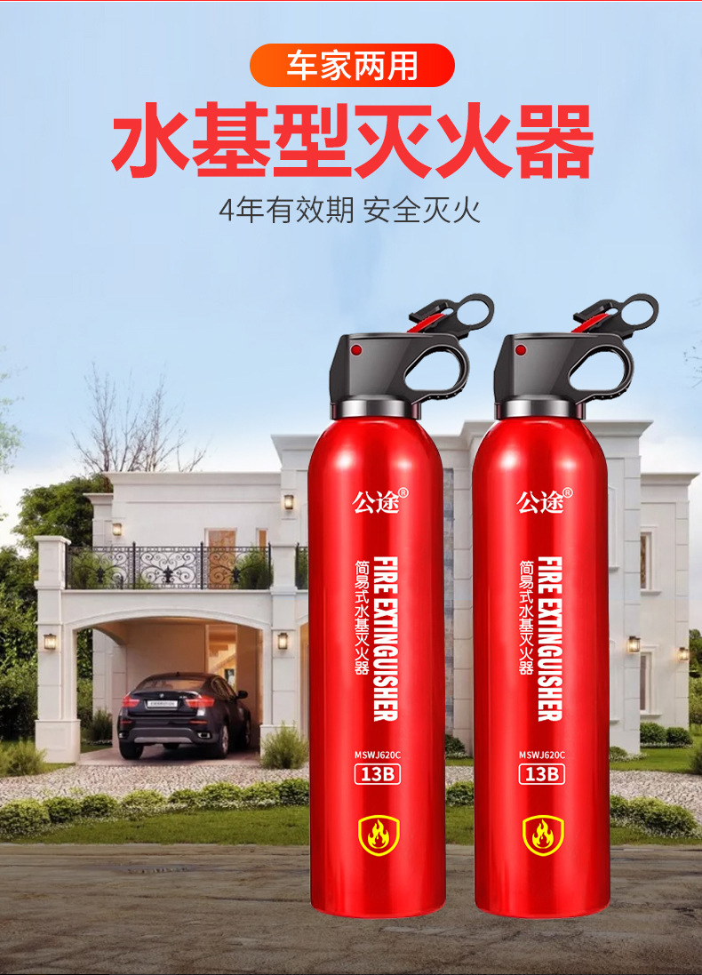 公途水基灭火器_02.jpg