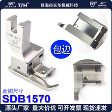 EP包边拉筒双傍高低压脚SDB1570 左右傍高低拉边袋口包边卷边压脚