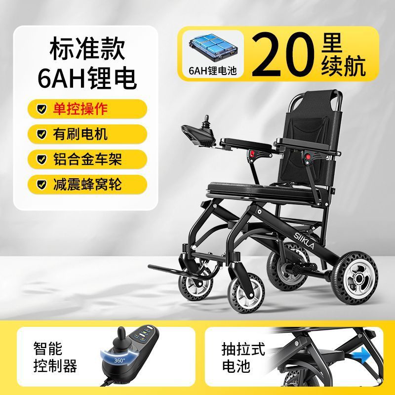 Other SIIKLA 9.8kg Ultralight Electric Wheelchair for Elderly Foldable Lightweight (Auto Parts and Accessories) - single-control-6ah-lithium-20-miles-brushed