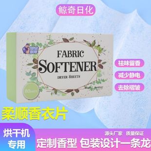 Factory Wholesale Dryer Special Laundry Companion Soft Pieces Fragrant Clothes Pieces Light Luxury Wash and Protect Soft Drying Clothes Fragrant Pieces
