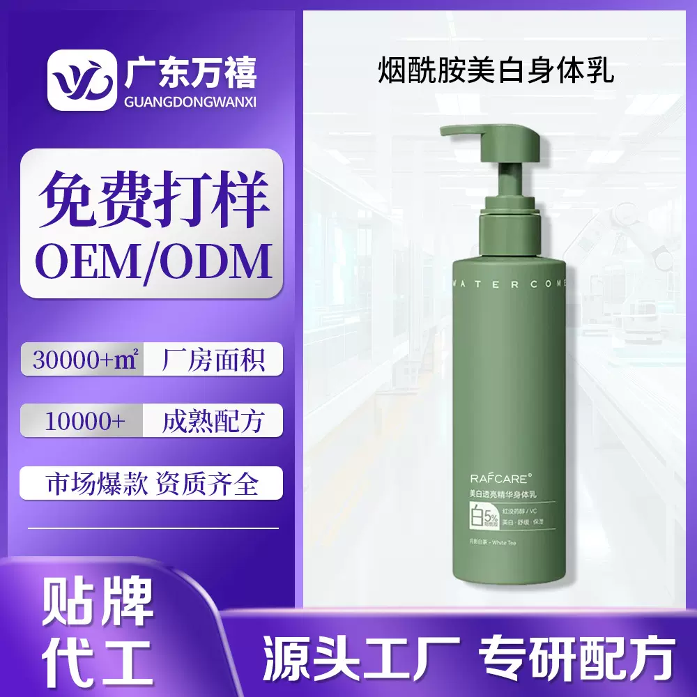 定制烟酰胺身体乳美白保湿滋润舒缓干燥肌肤润肤乳持久留香不粘腻