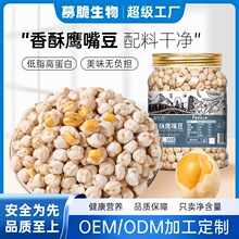 定制新疆香酥鹰嘴豆即食无糖油添加特产坚果炒货低脂休闲零食批发