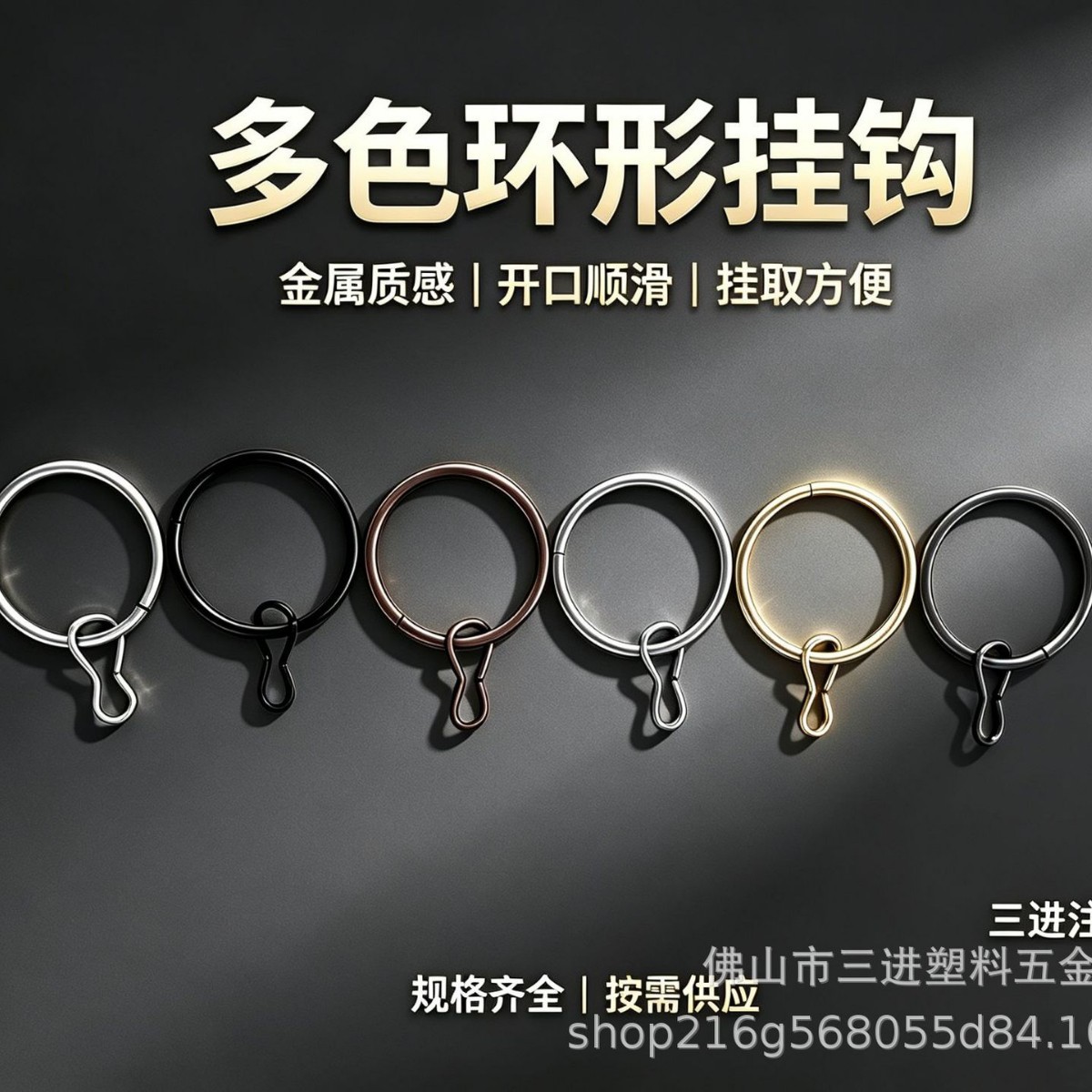 金属窗帘挂钩环 罗马杆吊环窗帘挂圈 加厚防锈窗帘五金配件 家纺家饰厂家批发实拍图
