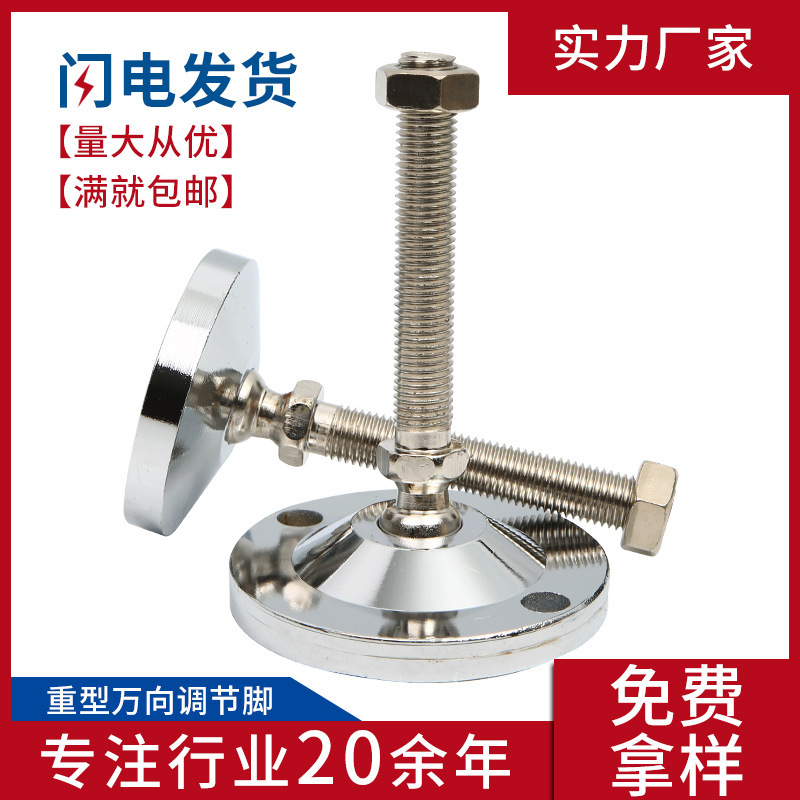 重型碳钢万向地脚 防滑镀铬调节脚 机械蹄脚杯支撑脚蹄球头活动脚