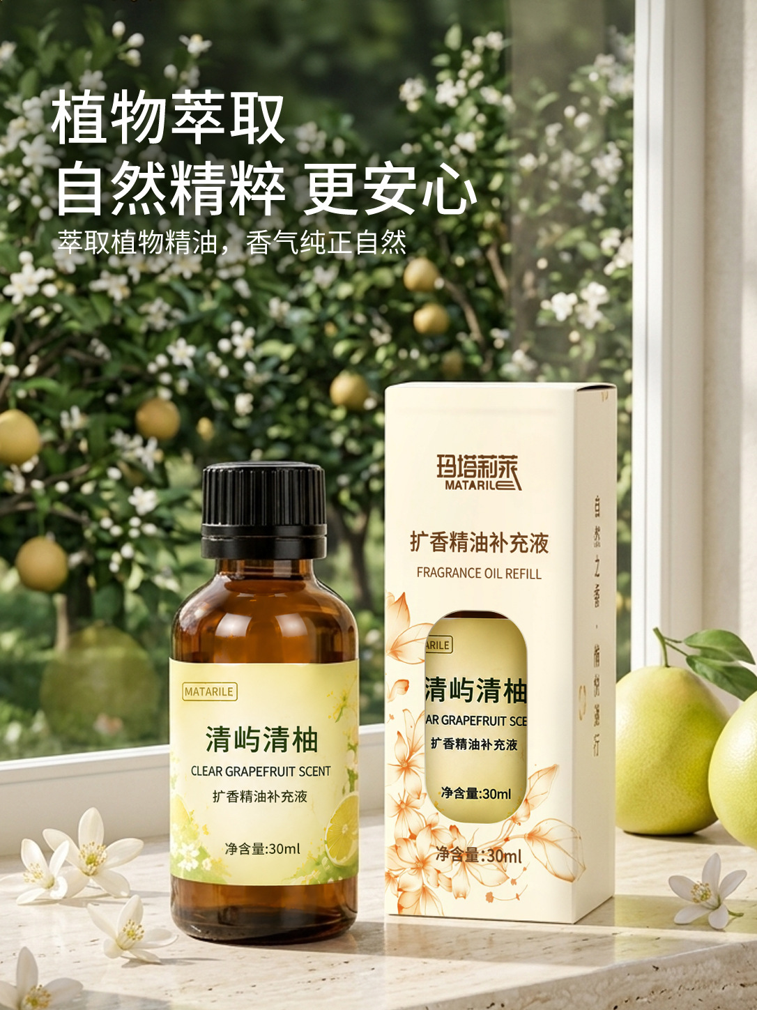 清果香扩香精油补充液30ml家用香薰机车载香氛无火香薰原液补充油