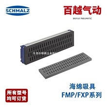 ������ߺ��d�ܷ�| ��� FXP FMP���d���P ʩ�~��SCHMALZ �ܷ��