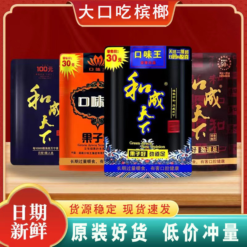 Hecheng Tianxia 30 Yuan 50 Yuan 100 Yuan Betel Nut Oral Series Golden Phoenix Betel Wholesale Free Shipping