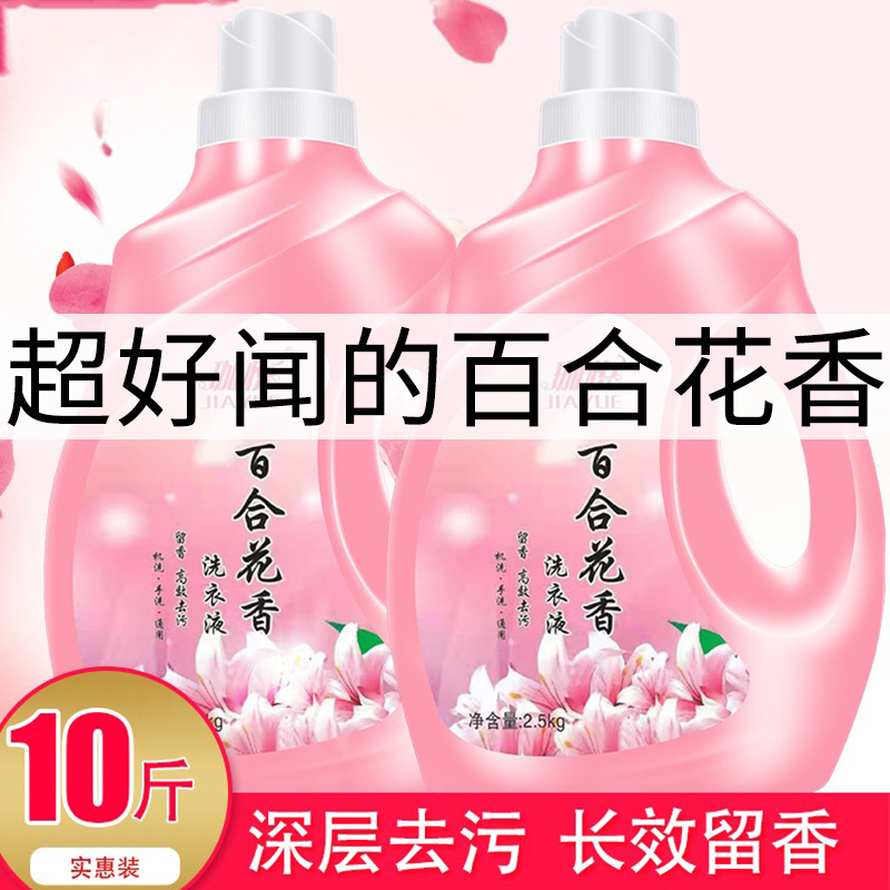 Lily Scented Laundry Detergent Whole Box Wholesale Household Men's Long-lasting Scent Hand Wash Anti-mite Anti-bacteria Jia Yue