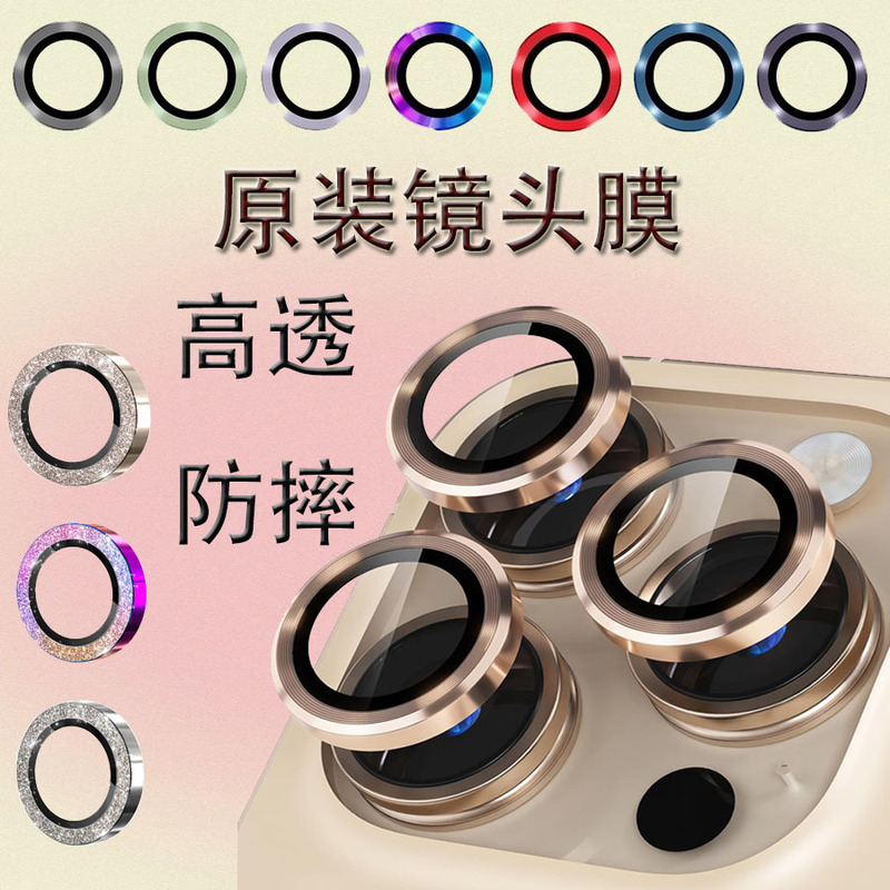 Suitable for Apple 17 Lens Film Iphone17Pro Max Camera Lens Film 16Pro Mobile Phone 15 Lens Film Suitable for Apple 17 Lens Film Iphone17Pro Max Camera Lens Film 16Pro Mobile Phone 15 Lens Film