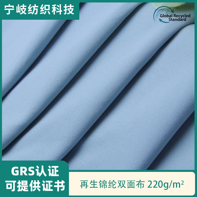 GRS认证再生锦纶双面布裸感高弹瑜伽服弹力打底裤泳衣运动健身布