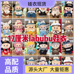 拉布一着替衣服娃娃公仔labubu批发二代盲盒1娃衣挂件娃7cm套装布
