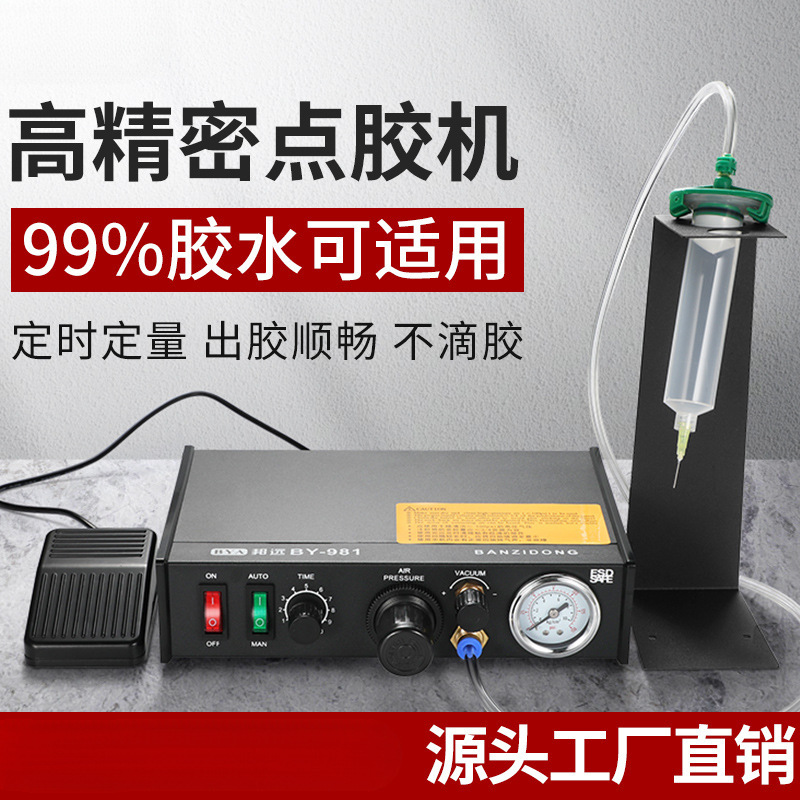 全自动点胶机数显气动滴胶机UV硅胶AB胶双管锡膏打胶机智能灌胶机