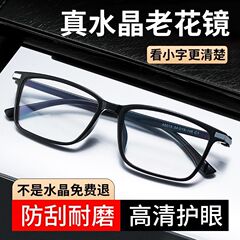高清純天然真水晶老眼鏡男高級ブルーライト保護眼快適抗疲労老眼鏡女性モデル