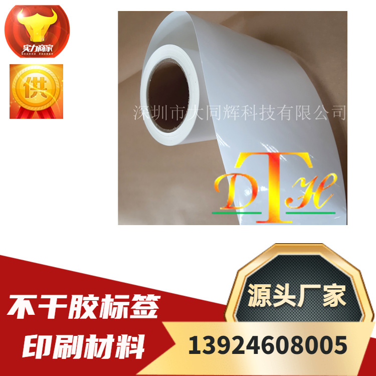 White PET25#50#75#100#White PET strong sticky can print temperature…