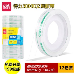 Deli 30000 Stationery Tape Student Stationery Office Transparent Small Tape High Viscosity Small Tape Wholesale 12 Rolls