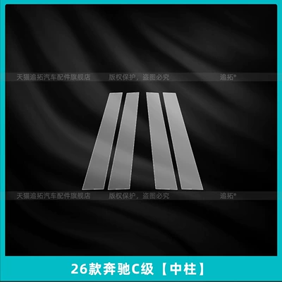 Tempered Film Accessories — Car interior film - 26-mercedes-benz-c-class-center-pillar