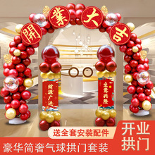 拱门开业充气新店大吉气球商铺店门厅庆场景布置开张门口活动装饰