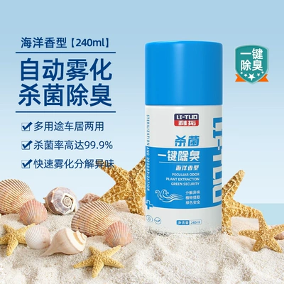 Auto Supplies Deodorizing Spray Air Freshener Car Deodorizing Odor Remover Aromatherapy Marine Fragrance (Car Perfume Aromatherapy) - large-capacity-240ml-deodorizer-in-the-car-marine-flavor