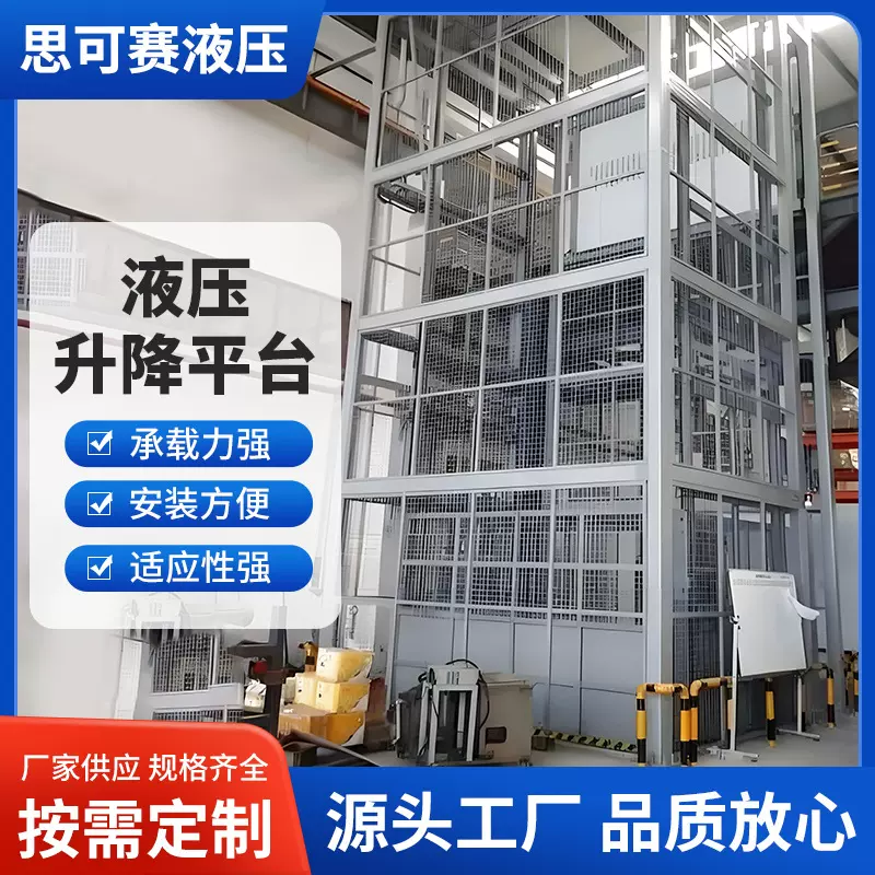 工厂仓库载运货升降平台液压提升机固定导轨式大型工业货梯