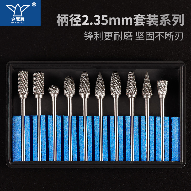 金鹰牌硬质合金旋转锉 钨钢磨头异型杂合形套装盒 柄径2.35mm毫米