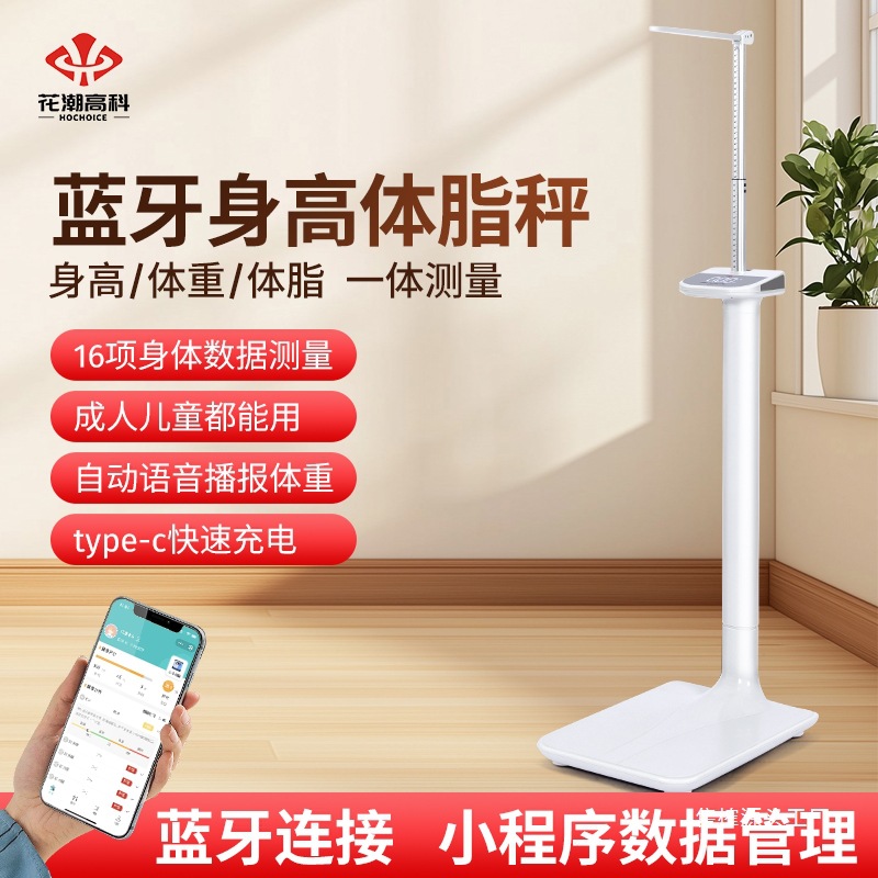 Wholesale Height and Weight Scale Measuring Instrument All-In-One Home Digital Scale for Adults and Kidsren Smart Body Fat E18