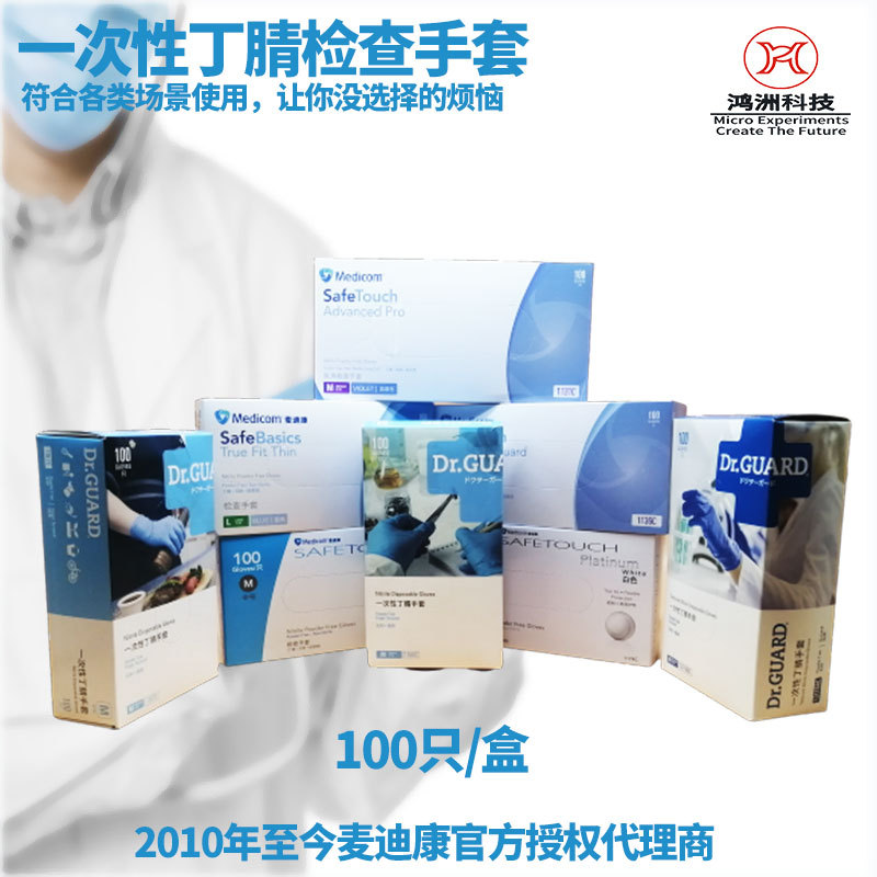 麦迪康一次性蓝色丁腈手套 无粉微麻面 居家食品工业防护丁晴手套