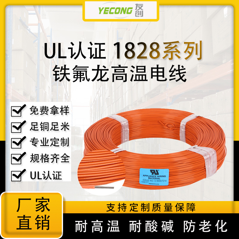 电线厂家UL1828高温电子线10-28AWG镀锡铜线材ETFE铁氟龙绝缘电线