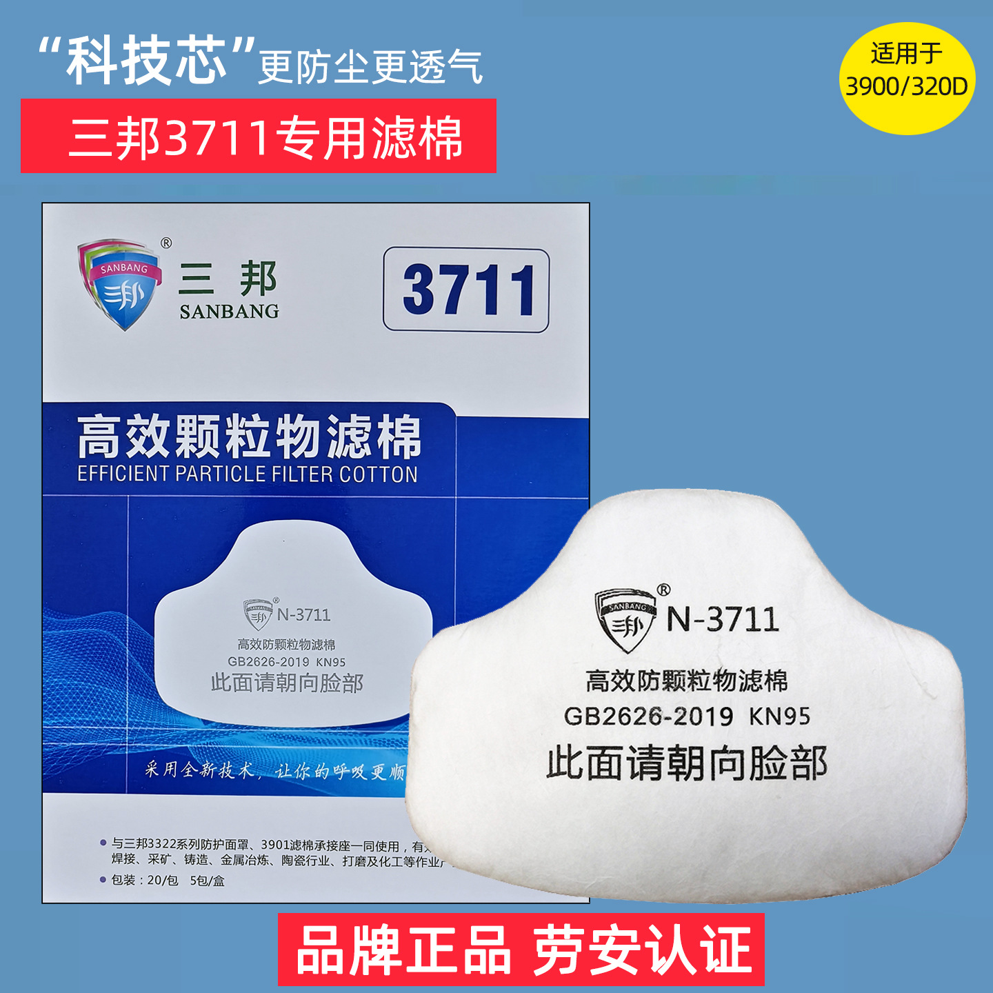 三邦防尘口罩过滤棉3711/3701防颗粒物3200防尘面具KN95过滤垫片