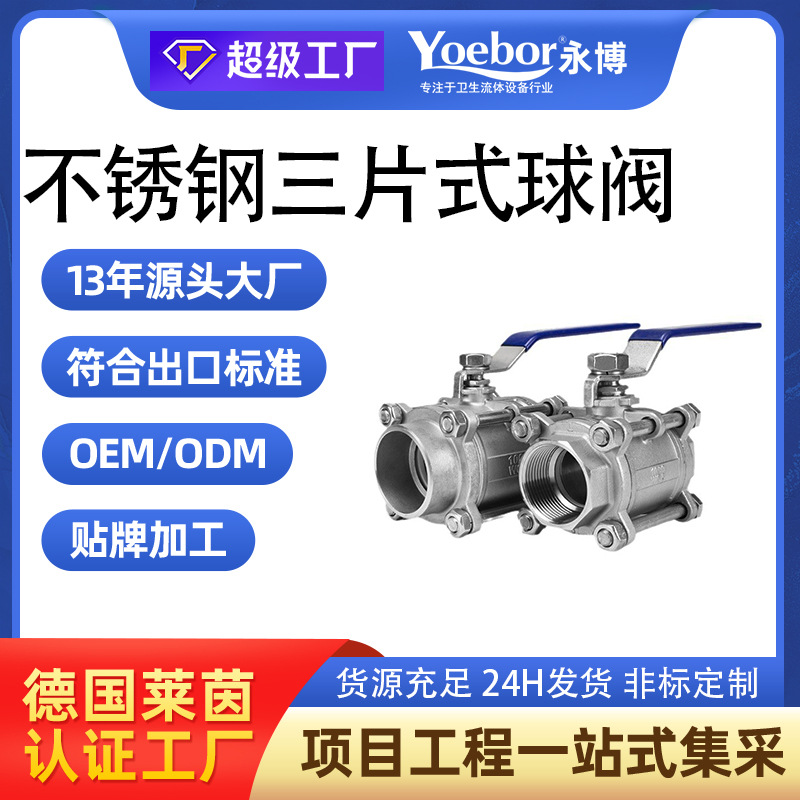 304不锈钢三片式球阀丝扣内螺纹水管316L焊接阀门开关4分dn25 50