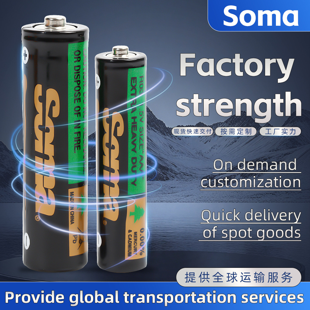Soma锌锰碱性干电池1.5V玩具空调遥控器钟表电池盒装耐用碳性电池