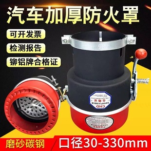 Thickened Carbon Steel Car Fire Hood Engineering Vehicle Exhaust Pipe Spark Extinguisher Chemical Area Two-Color Frosted Fire Hood