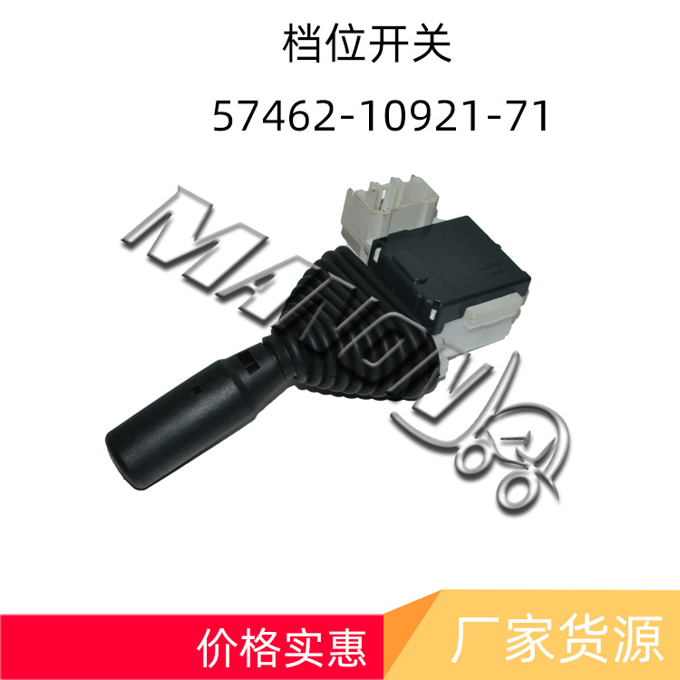 叉车配件丰田档位开关57462-10921-71适用于TOYOTA叉车档位开关