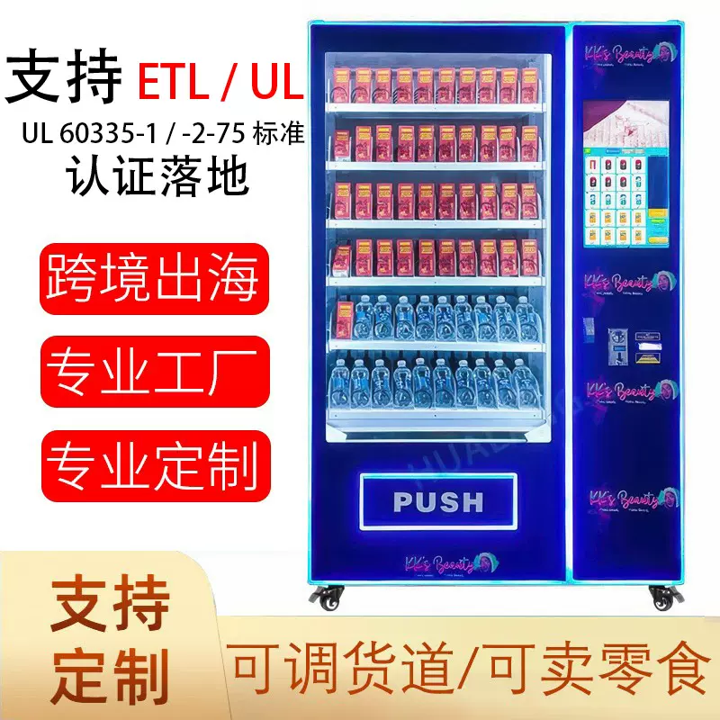 定制自动售货机无人超市自助零食机海外自动售货机工厂无人贩卖机