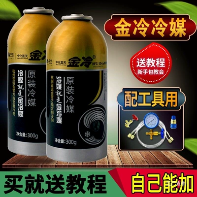 Car Air Conditioning Refrigerant R134A, Antifriz