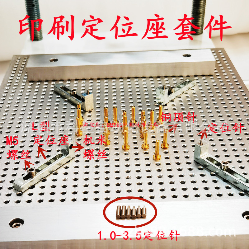 半自动锡膏印刷机L型定位座7字形PCB板PIN定位针精密手印台铜顶针