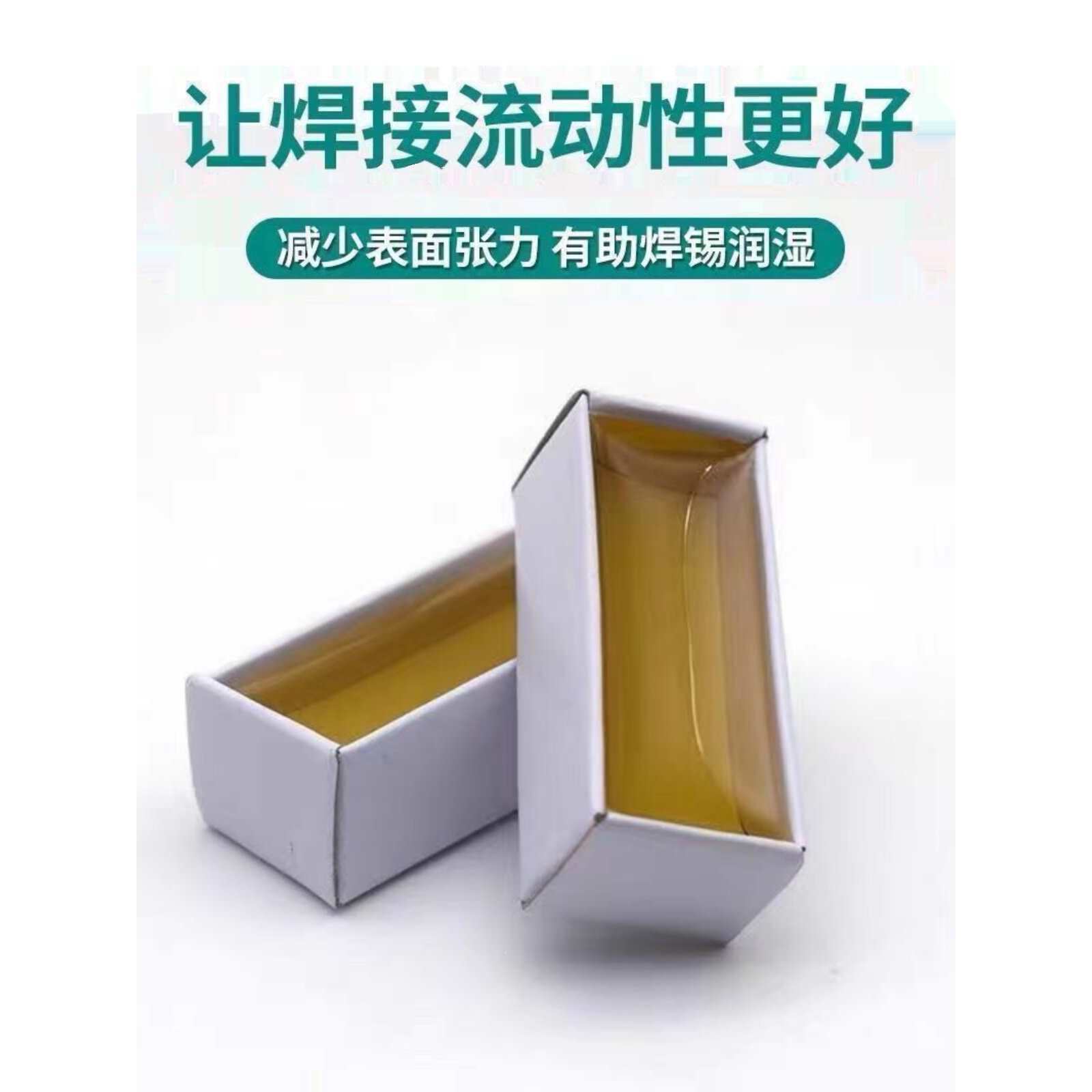 助焊剂 高品质松香 电烙铁适用 焊接辅助 焊锡丝 焊丝 焊锡 焊油