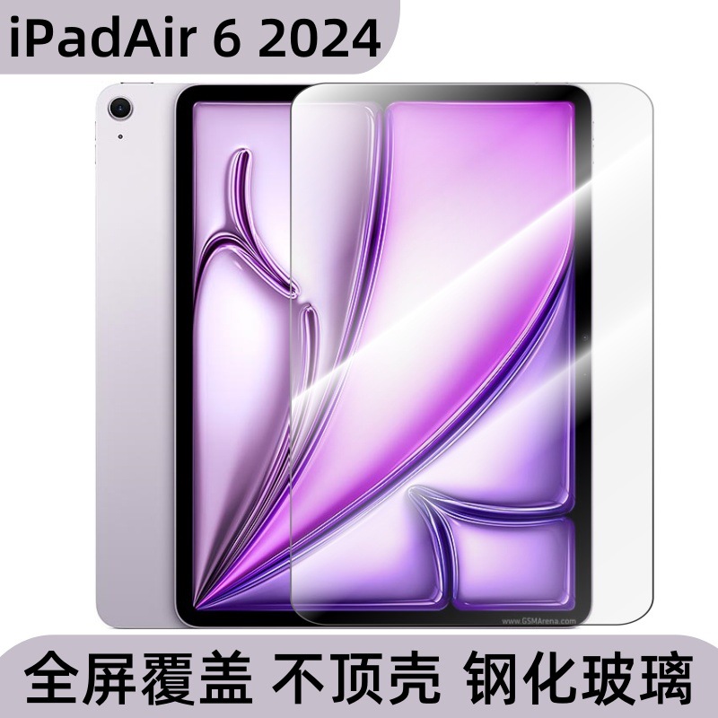Aplicable a iPad Air6 película de pantalla de pantalla de alta definición transparente película protectora de vidrio temperado de cobertura completa