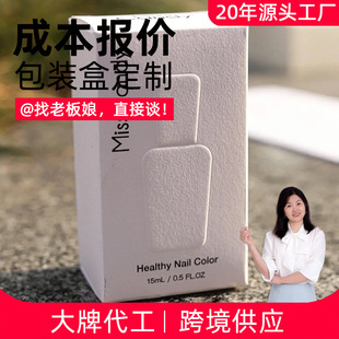 Nail Polish Packaging Box Custom Nail Polish Gel Manicure Packaging Carton Manufacturer Printing Makeup Beauty Color Box Customization