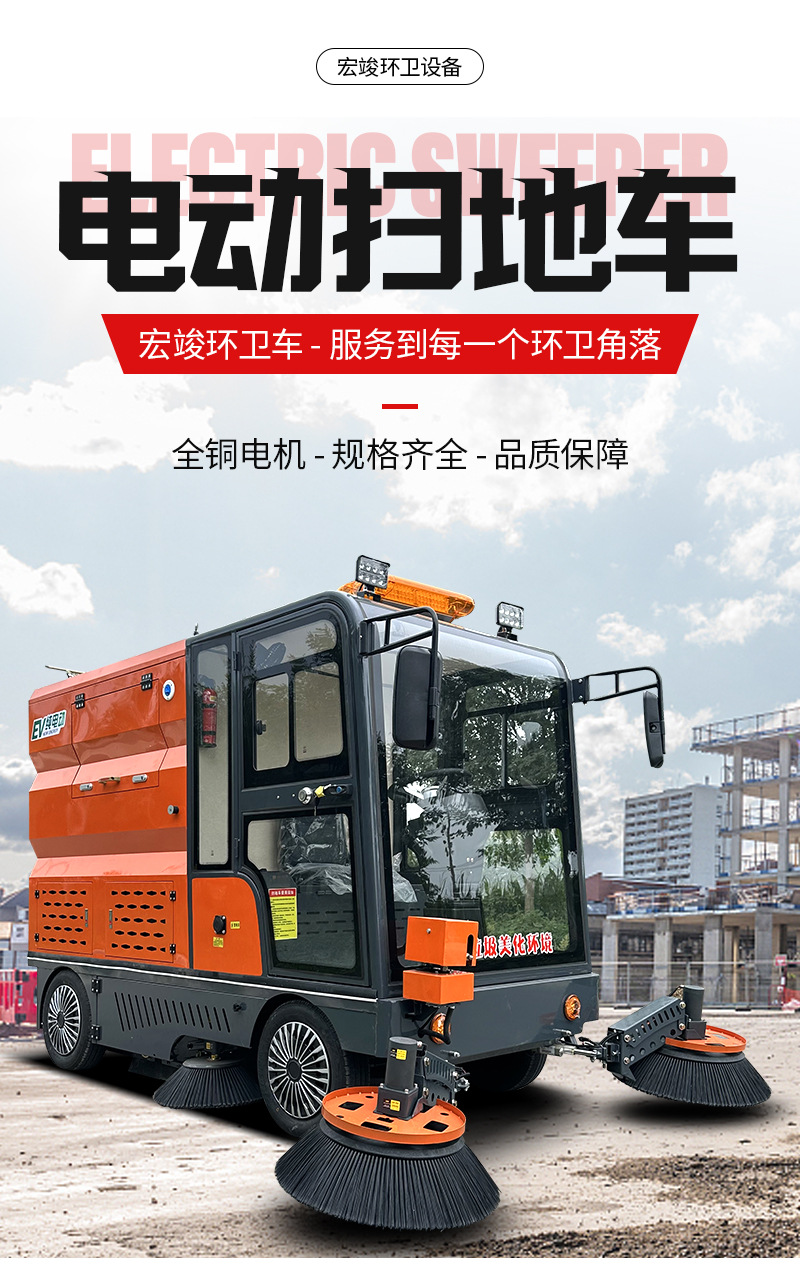 电动扫地车详情页_01.jpg