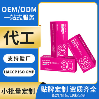 女士复合营养包定制矿物质膳食纤维片综合维生素女士每日营养包