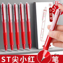 红笔st笔头学生老师批改作业专用红色中性笔按动0.5mm水笔签字笔
