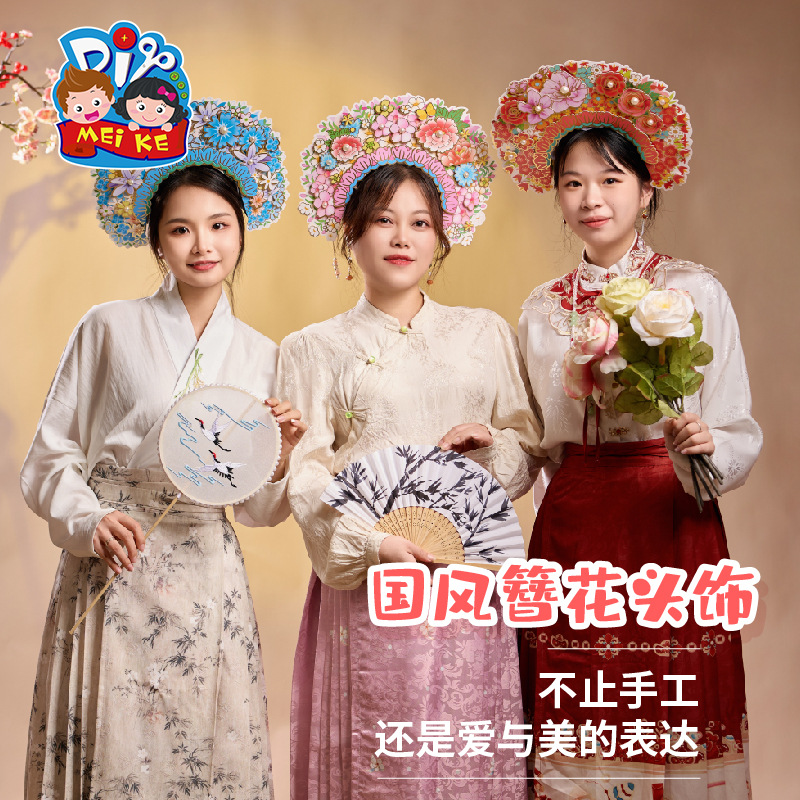 教师节打卡手工国风簪花头饰diy儿童制作材料幼儿园头饰国潮装饰