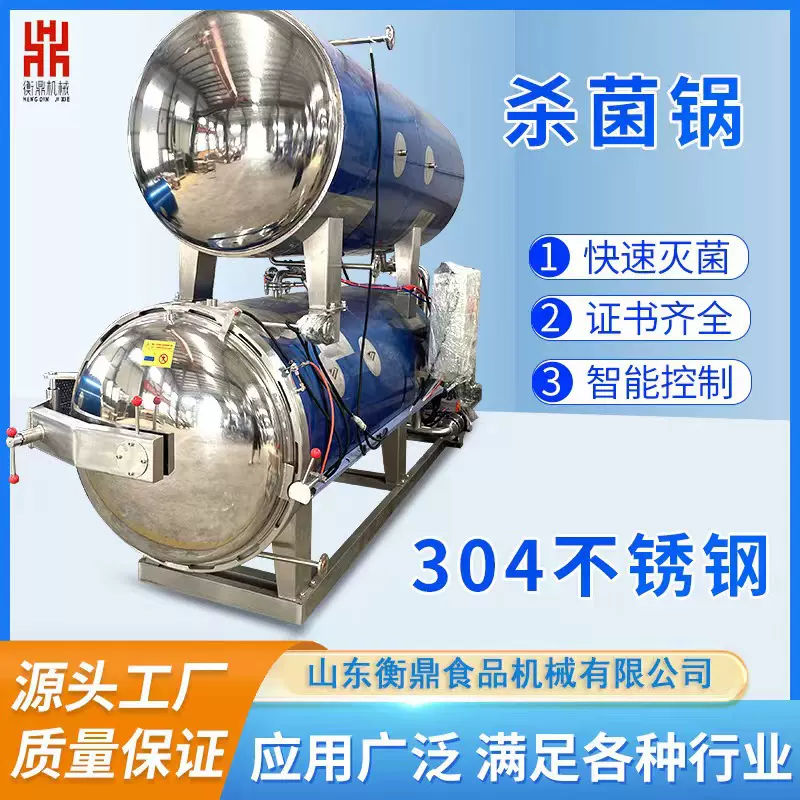 高温食品杀菌锅 鸭蛋粽子玉米软包装灭菌釜设备 多功能杀菌锅