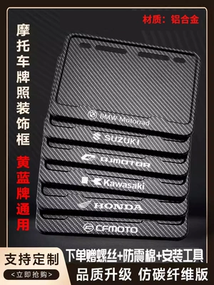 Suitable for Motorcycle License Plate Frame License Plate Frame Scooter Universal Thickened Solid Rear Tail Plate Frame Carbon Fiber Pattern