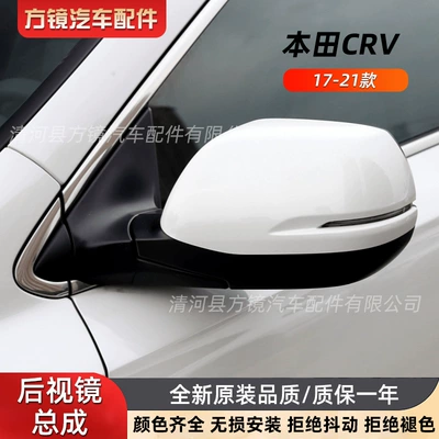 Cross-border wholesale is suitable for Honda CRV rearview mirror assembly 17-21 CRV Siwei rearview mirror mirror