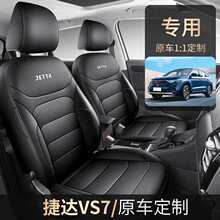 2524新款一汽捷达VS7座套全包围专用春季座垫四季通用汽车坐垫五